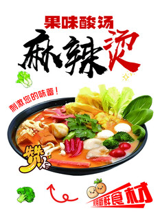 麻辣烫 唤醒你的味蕾