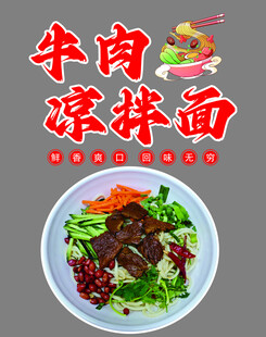 美味牛肉凉拌面诱人呈现