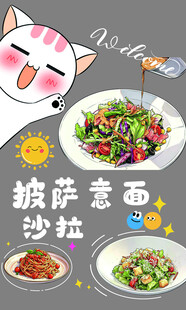 美味披萨意面沙拉美食