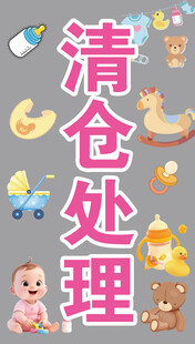 清仓处理