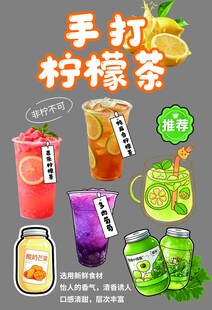 手打柠檬茶饮品展示图
