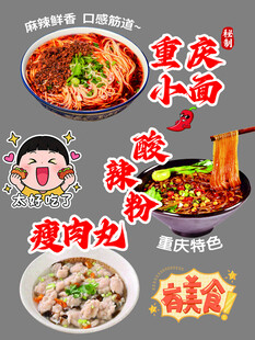 重庆小面等多样面食美食