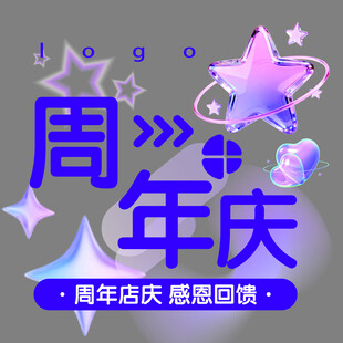 周年庆主题装饰元素