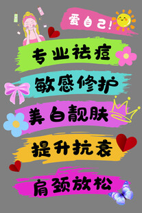 美容护肤项目宣传海报