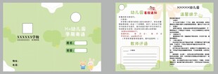 绿色清新风手账页面设计