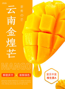 云南金煌芒香甜多汁诱人