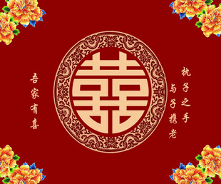 中式喜庆双喜装饰图案