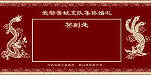 中式喜庆婚礼邀请函背景图