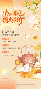 中秋海报 