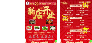 宣传单 红色 喜庆