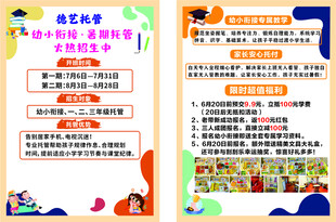 托管传单 