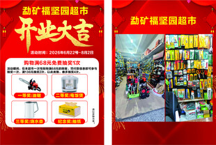 开业大吉宣传图
