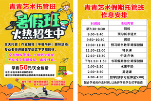 暑假班招生海报