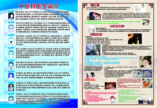 中医医生简介