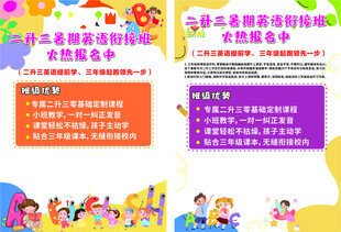 儿童艺术培训招生海报
