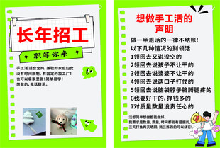 长期招工启事
