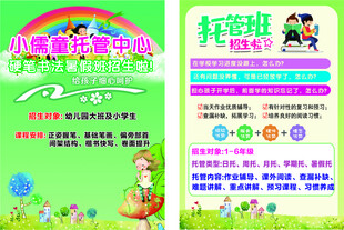 儿童成长中心托管班招生