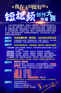 短视频创作大赛宣传海报