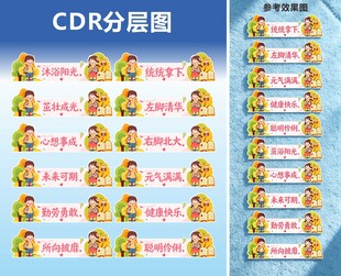 开学跨栏 成语KT板