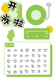 开学啦