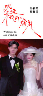 婚礼迎宾海报