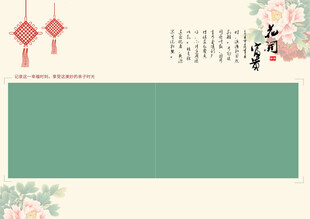 中式喜庆背景模板