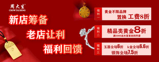 新店筹备老店福利活动图