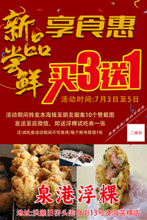 新享食惠 炸鸡买3送1