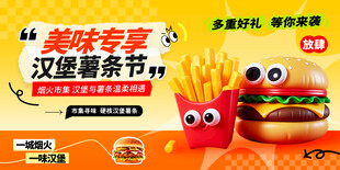 美味汉堡薯条欢乐来袭