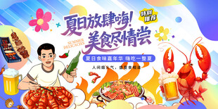 夏日美食节