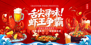 舌尖诱惑虾王争霸盛宴