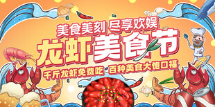 龙虾美食节欢乐开启