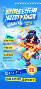 暑期音乐游乐狂欢派对