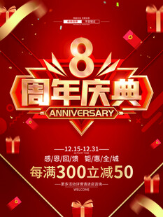 8周年