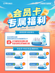 会员福利