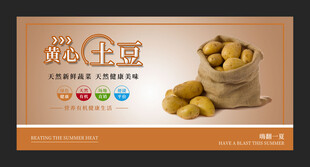 黄心土豆 