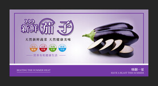 茄子