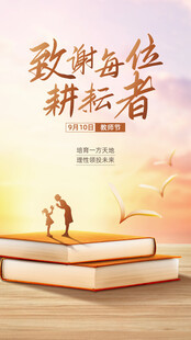 教师节