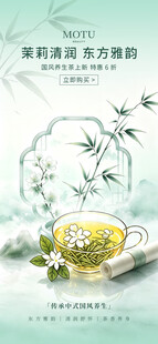 水墨养生茶竖版宣传海报