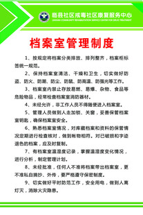 档案室管理制度
