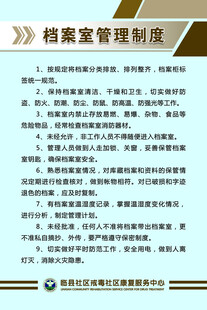 档案室管理制度