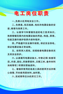电工岗位职责