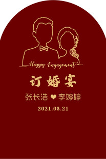 订婚宴喜庆邀请函设计
