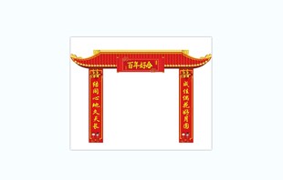 结婚拱门
