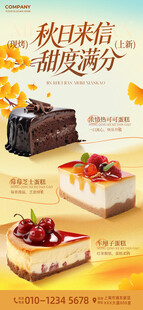 秋季甜品甜品宣传橙色渐变海报