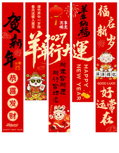 2027羊年条幅