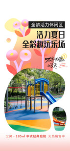 时尚创意地产海报