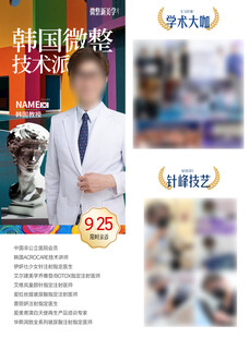 大气医美专家海报