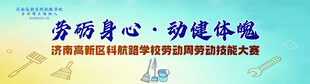 学校劳动技能大赛