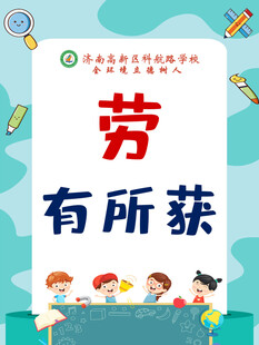 劳动有所获宣传海报